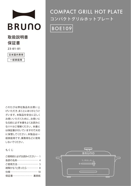 bruno ブルーノBOE109